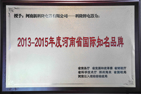 2013-2015年河南国际知名品牌
